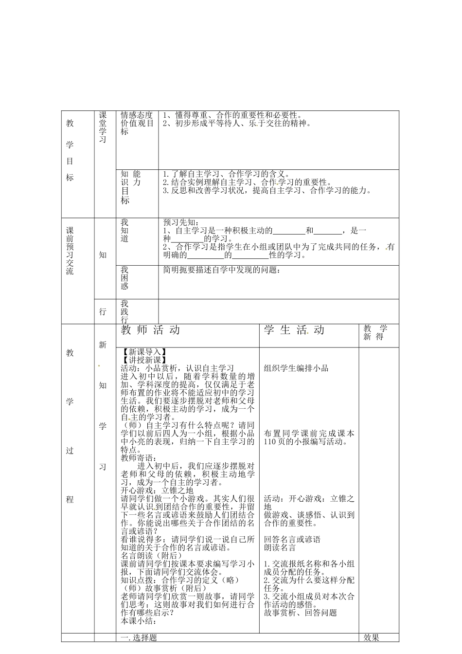 七年级政治上册 第三单元 第12课 学会自主学习、学会合作学习（第1课时）教学设计 苏教版教材-苏教版教材初中七年级上册政治教学设计_第2页