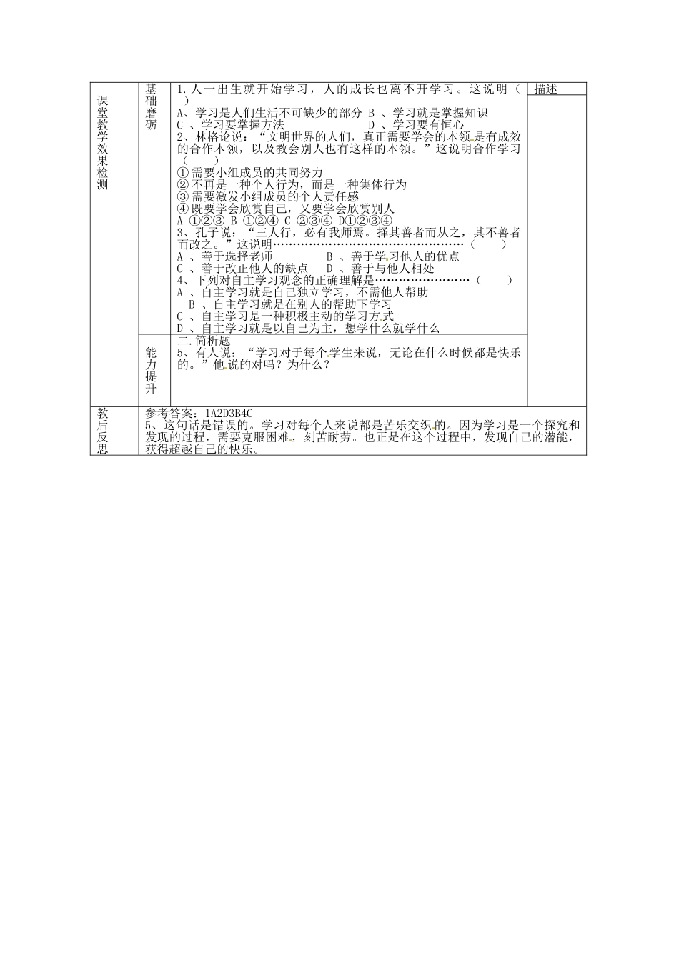 七年级政治上册 第三单元 第12课 学会自主学习、学会合作学习（第1课时）教学设计 苏教版教材-苏教版教材初中七年级上册政治教学设计_第3页