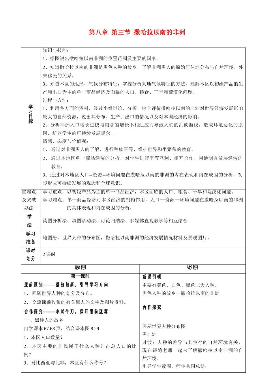 七年级地理下册 第八章 第三节撒哈拉以南的非洲导学案 人教新课标版_第1页