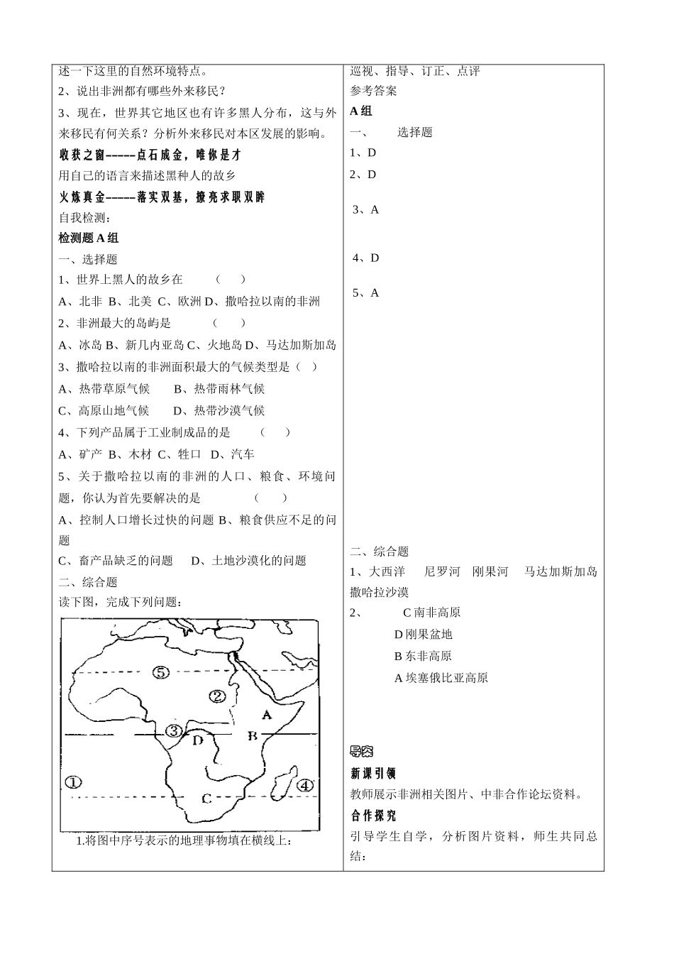 七年级地理下册 第八章 第三节撒哈拉以南的非洲导学案 人教新课标版_第3页