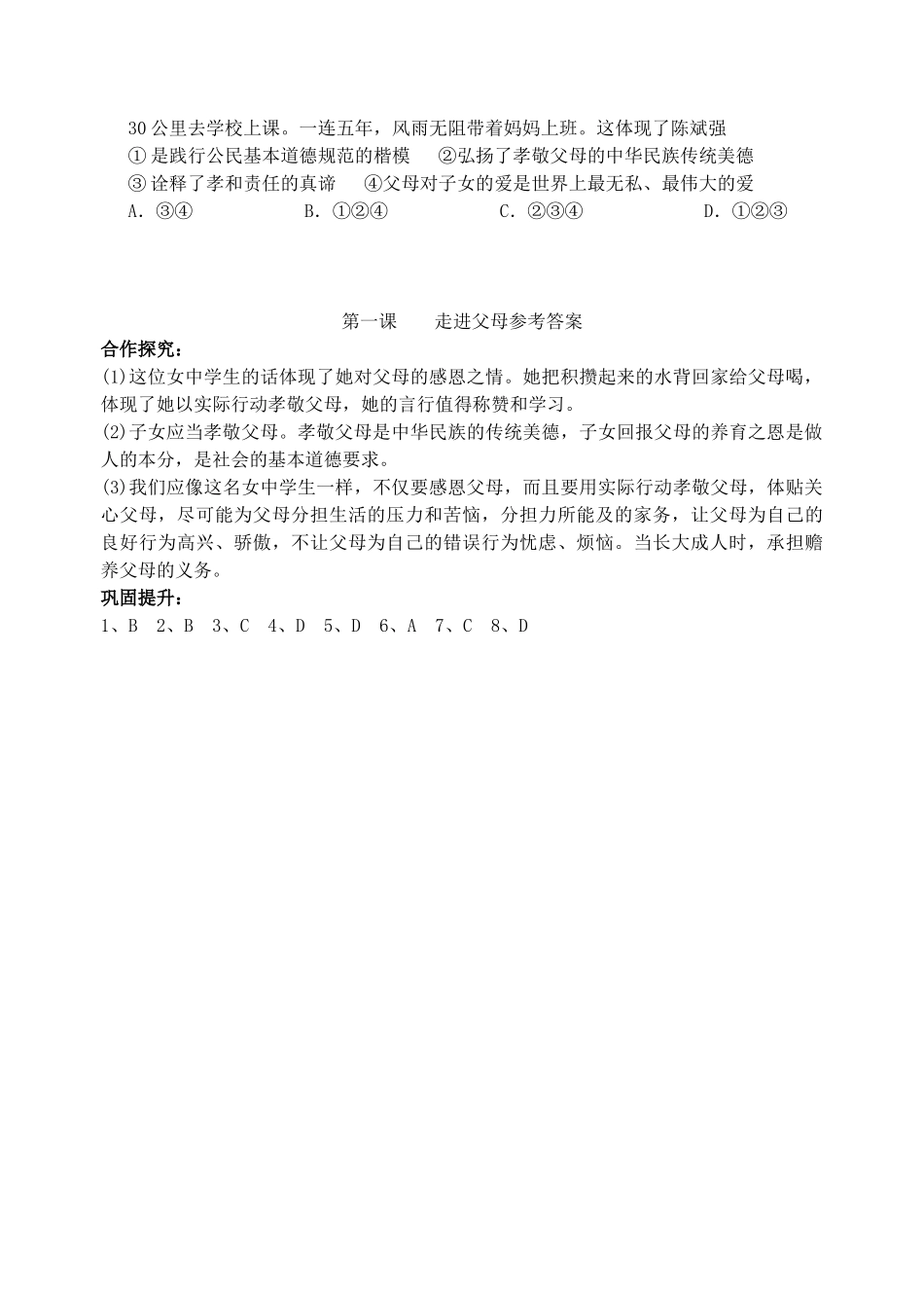 八年级政治上册 第1课 走进父母导学案 教科版-教科版初中八年级上册政治学案_第3页