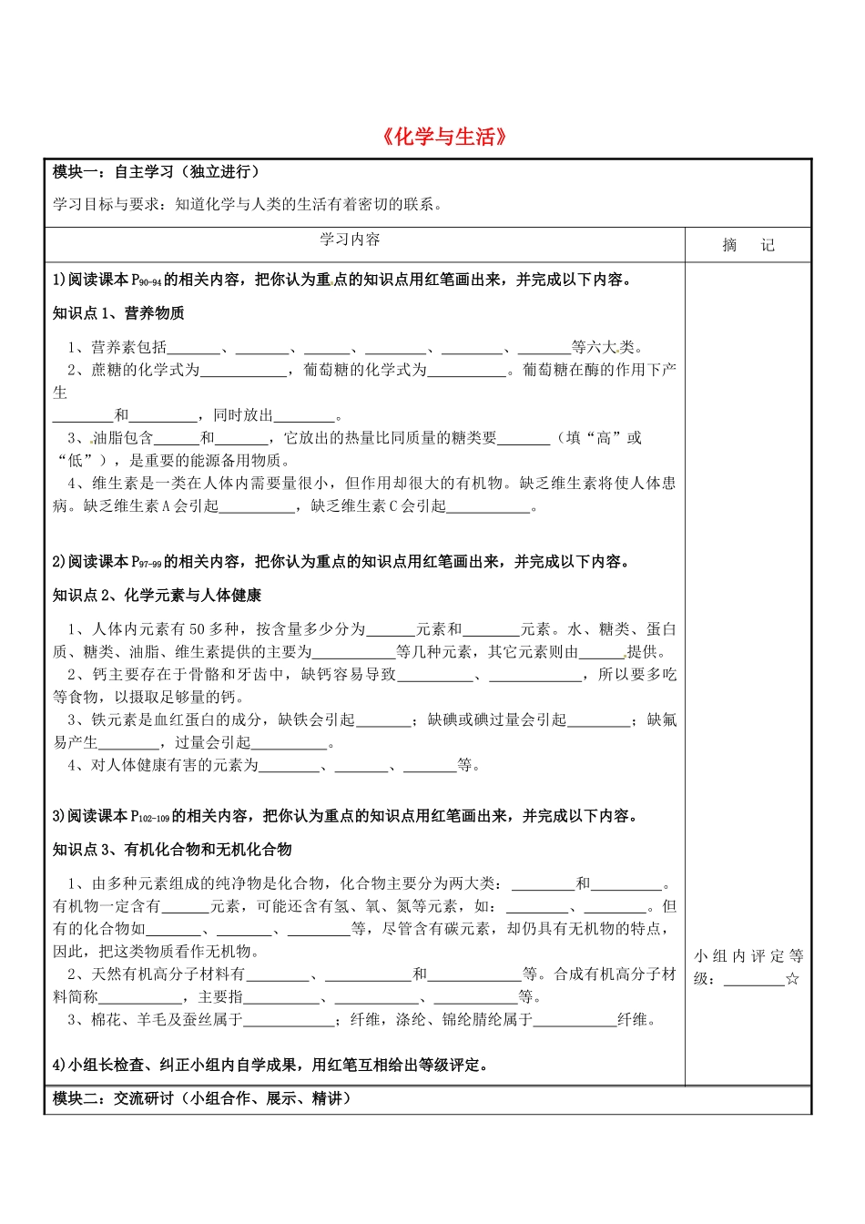 广东省河源市中英文实验学校九年级化学《第四部分 化学与生活》讲学稿_第1页