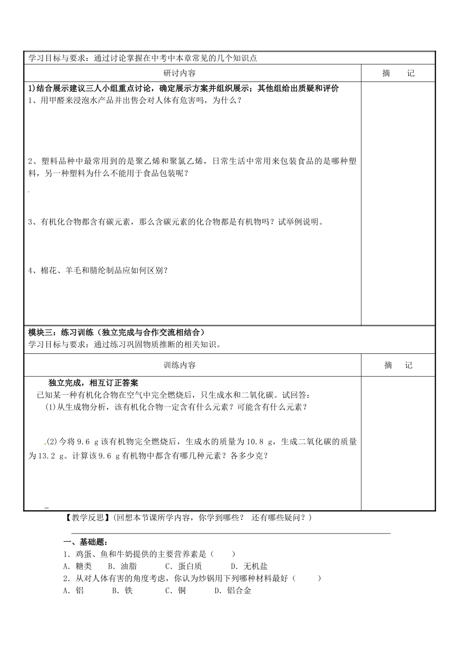 广东省河源市中英文实验学校九年级化学《第四部分 化学与生活》讲学稿_第2页