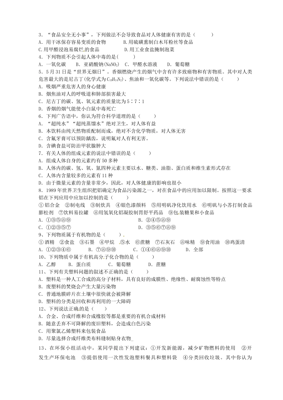 广东省河源市中英文实验学校九年级化学《第四部分 化学与生活》讲学稿_第3页