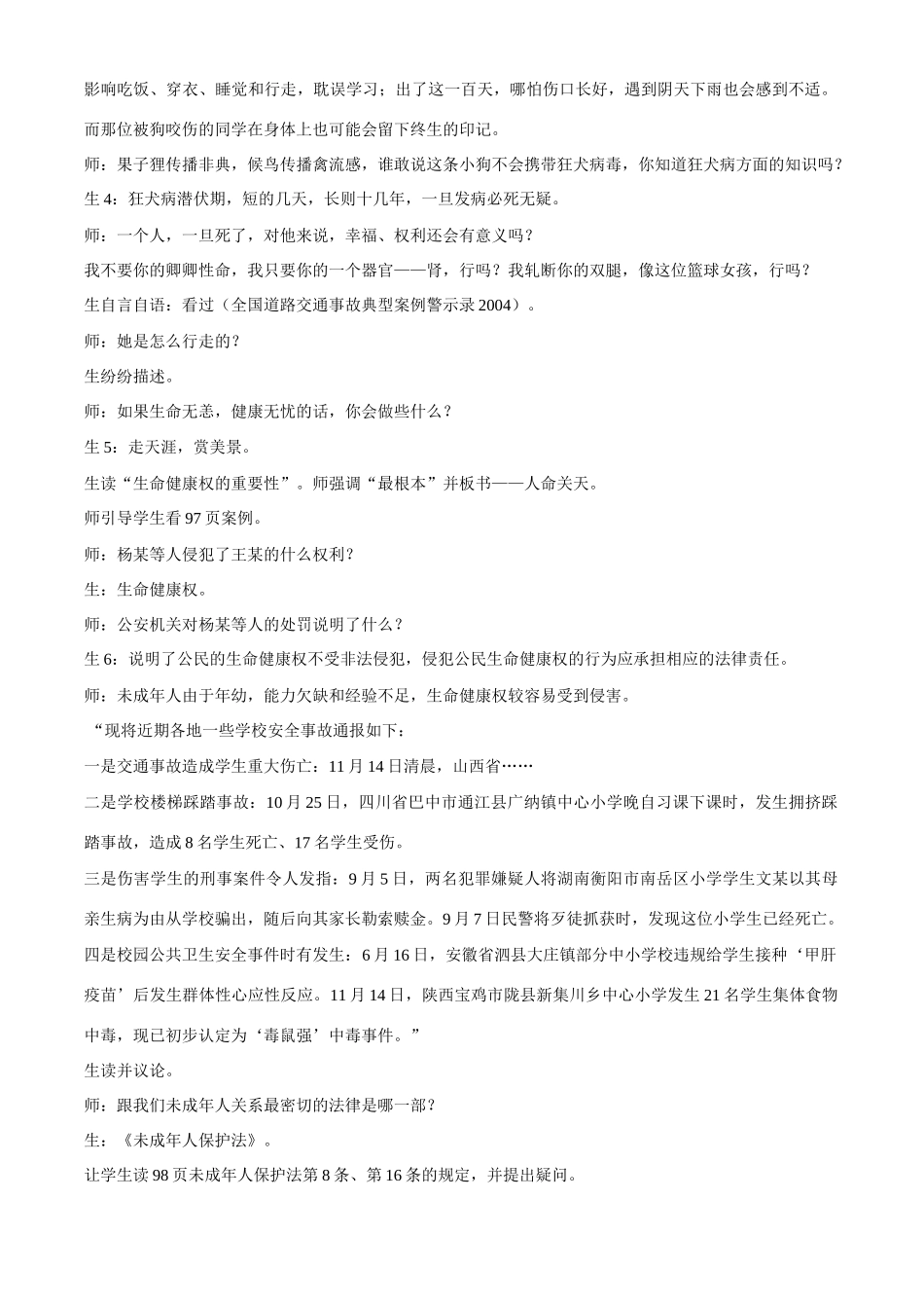 八年级政治上册第八课 第一框  法律保护我们的生命健康权教学案鲁教版_第2页