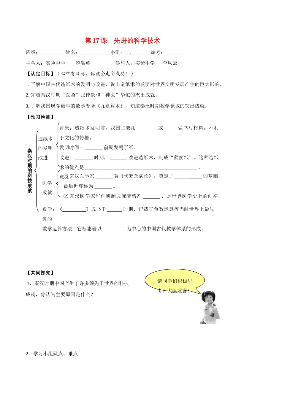 七年级历史上册 3.17《先进的科学技术》学案北师大版_第1页