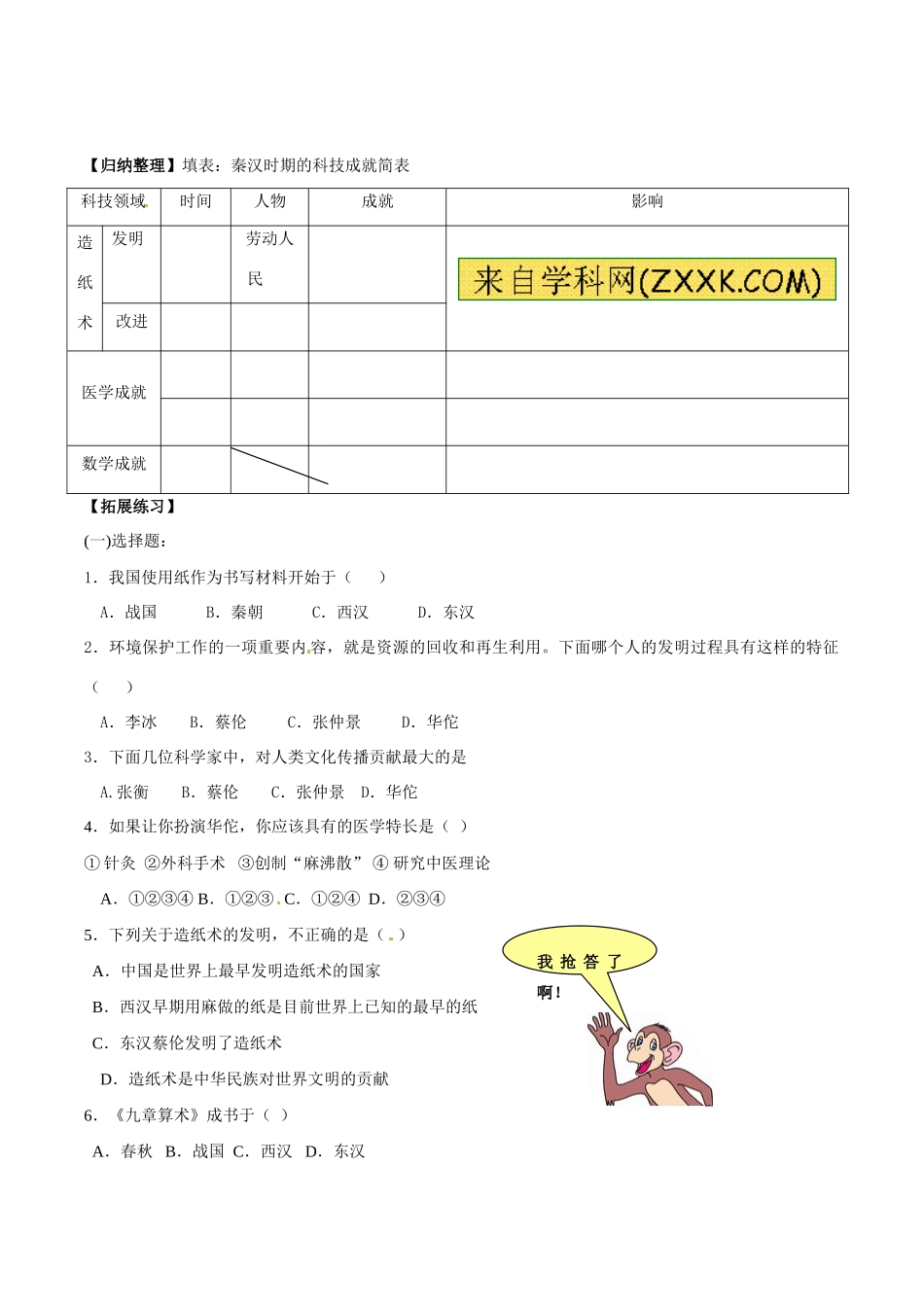 七年级历史上册 3.17《先进的科学技术》学案北师大版_第2页