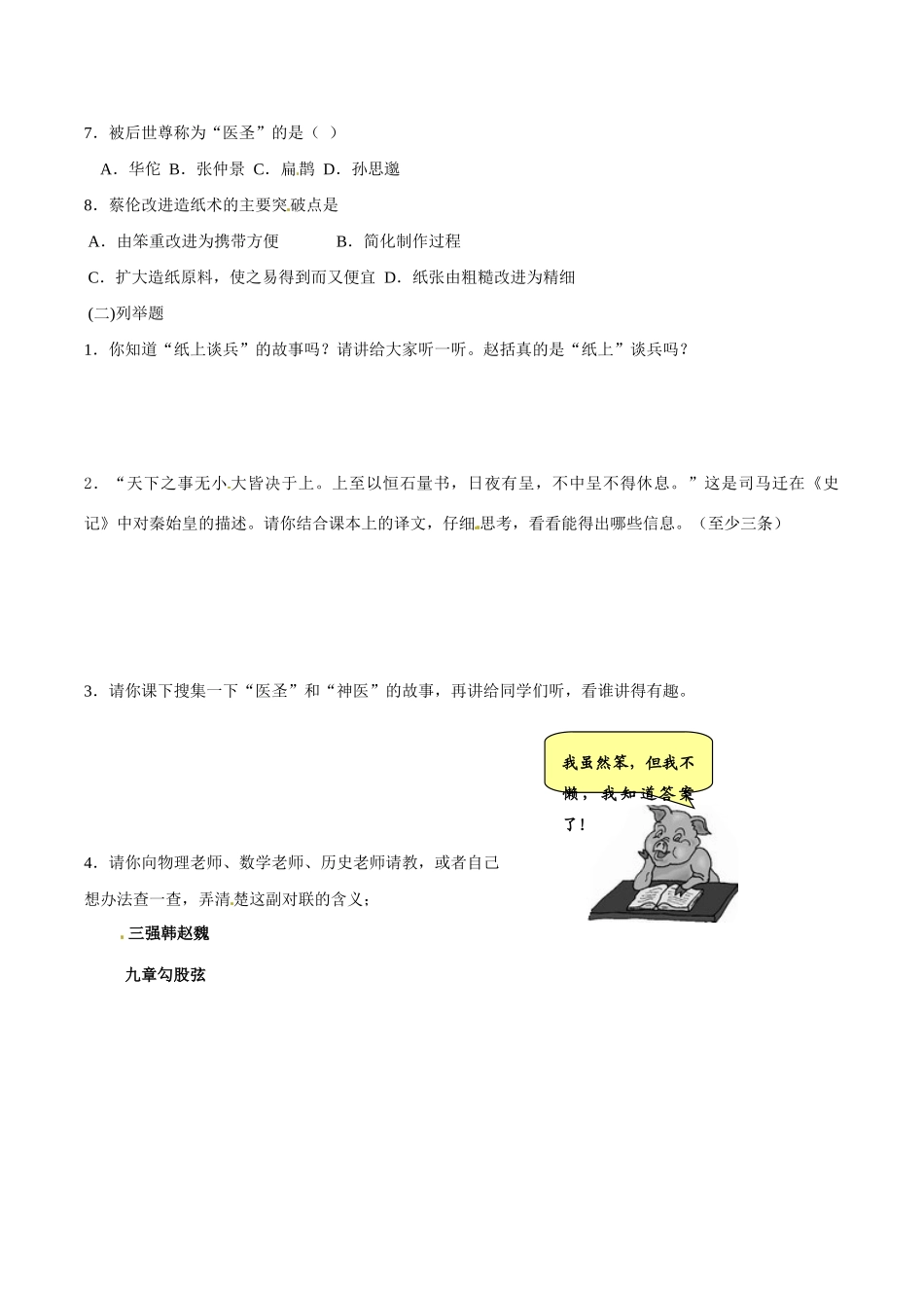 七年级历史上册 3.17《先进的科学技术》学案北师大版_第3页
