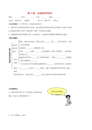 七年级历史上册 3.17《先进的科学技术》学案北师大版