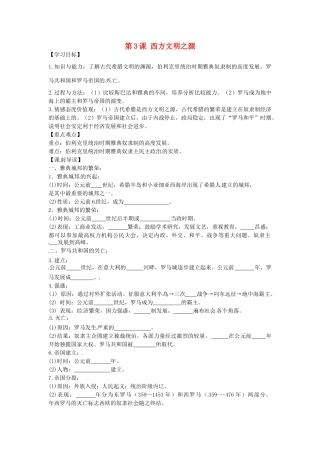 九年级历史上册 1.3 西方文明之源学案 新人教版-新人教版初中九年级上册历史学案