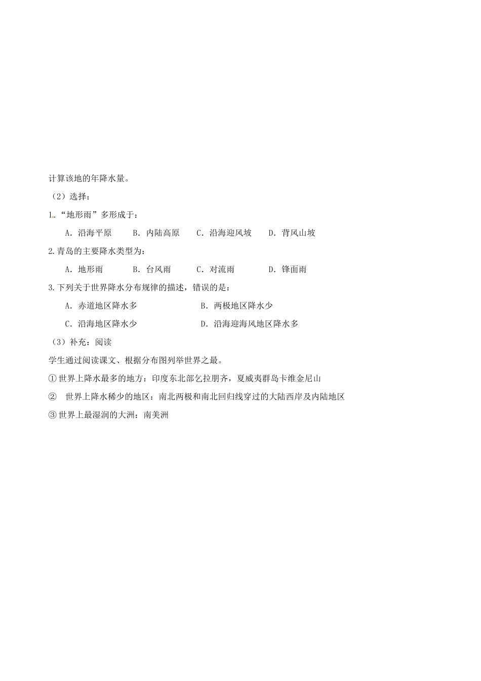 山东省胶南市隐珠街道办事处中学七年级地理《气温与降水》学案（2）_第3页