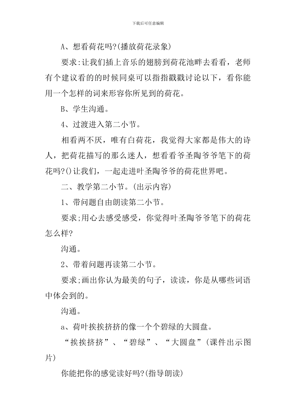 北京版新编语文三年级教案_第2页