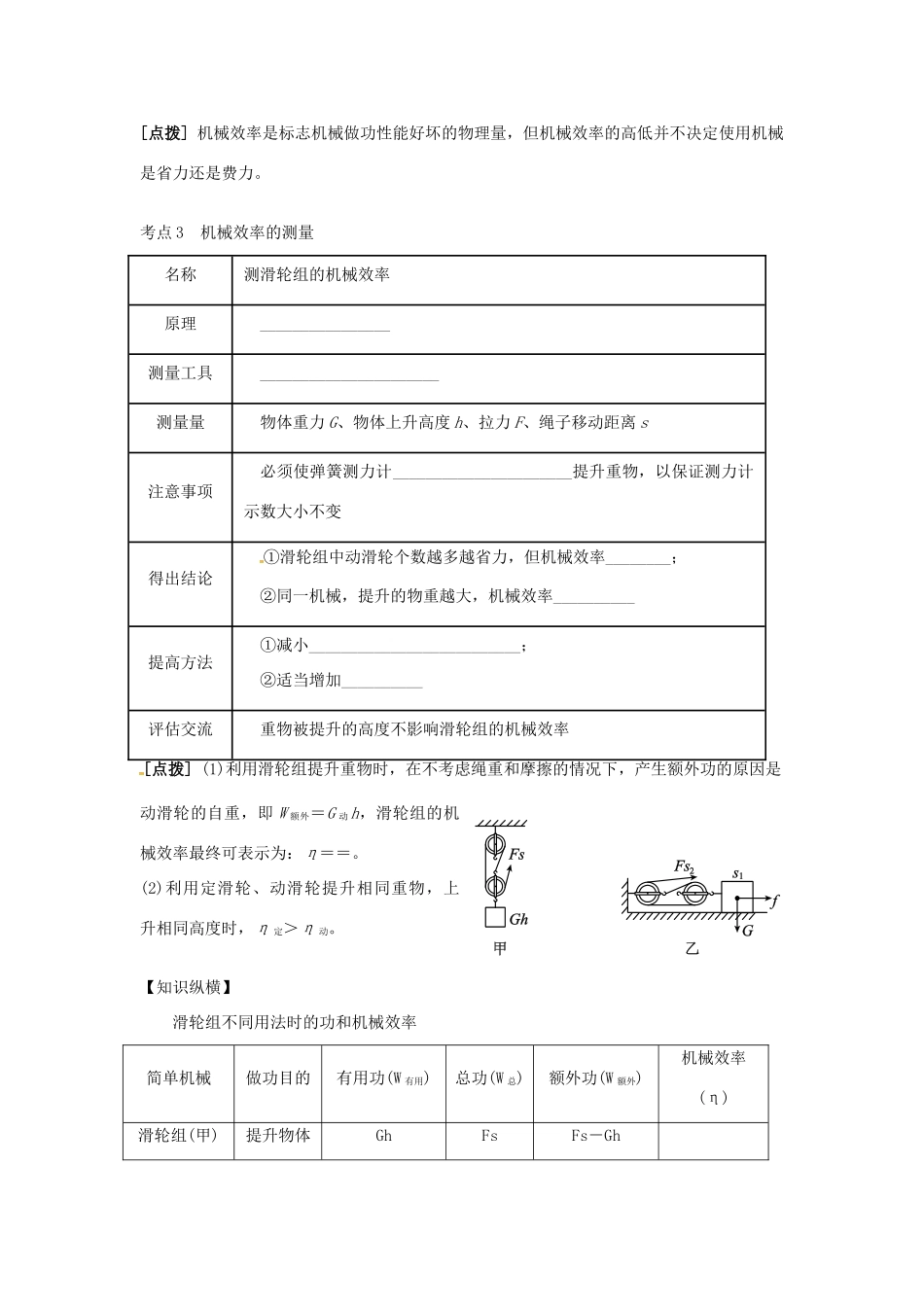 （北京专版）中考物理总复习 第10课时 机械效率学案-人教版初中九年级全册物理学案_第2页