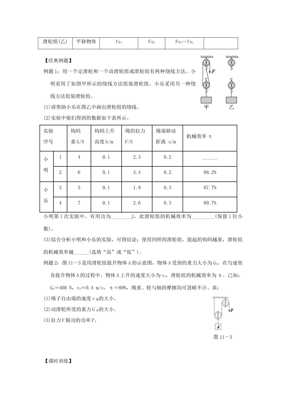 （北京专版）中考物理总复习 第10课时 机械效率学案-人教版初中九年级全册物理学案_第3页