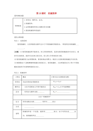 （北京专版）中考物理总复习 第10课时 机械效率学案-人教版初中九年级全册物理学案