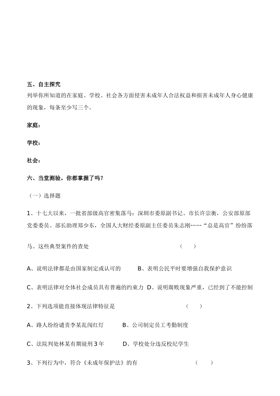 七年级政治下册 7.1特殊保护导学案_第3页