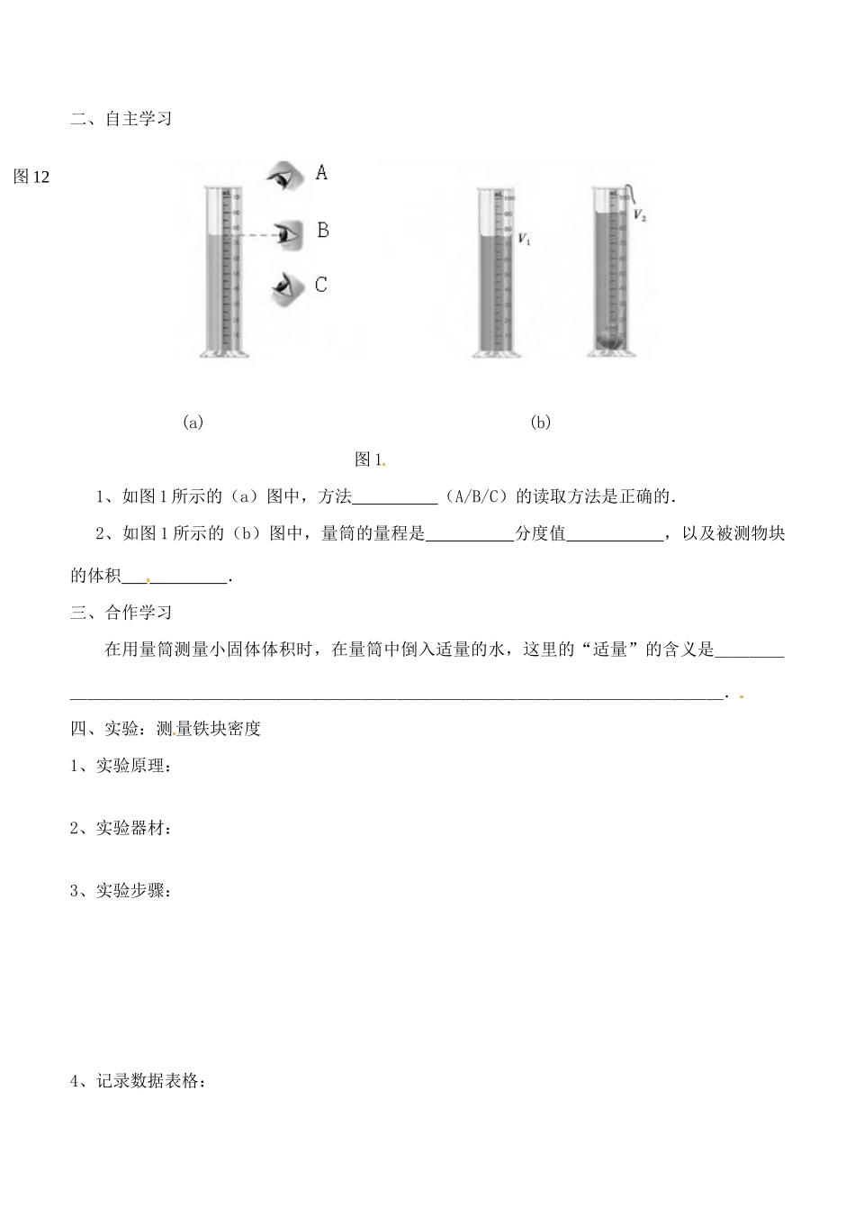 江苏省南通市紫石中学八年级物理 密度的应用学案_第2页