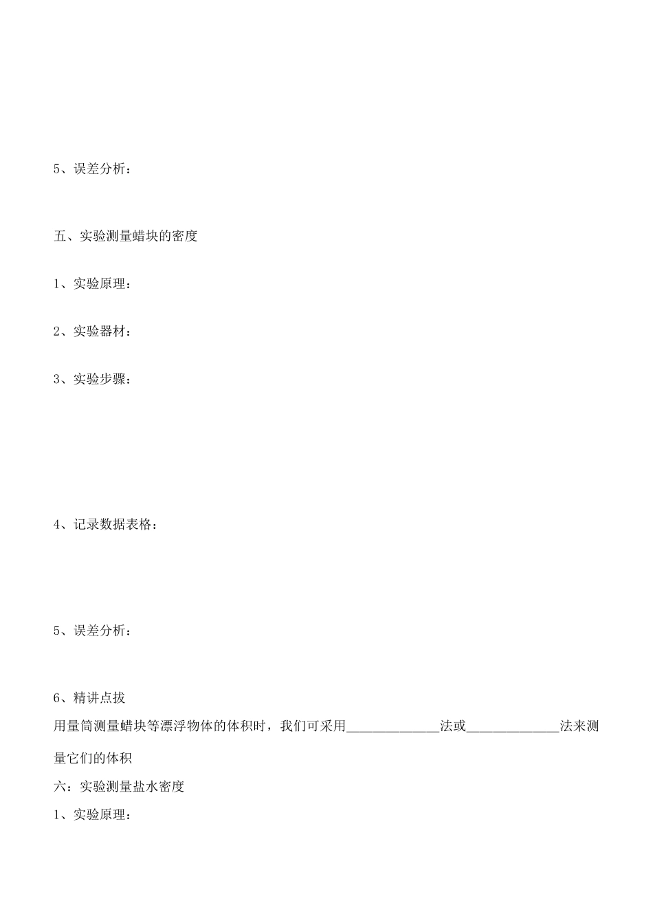 江苏省南通市紫石中学八年级物理 密度的应用学案_第3页