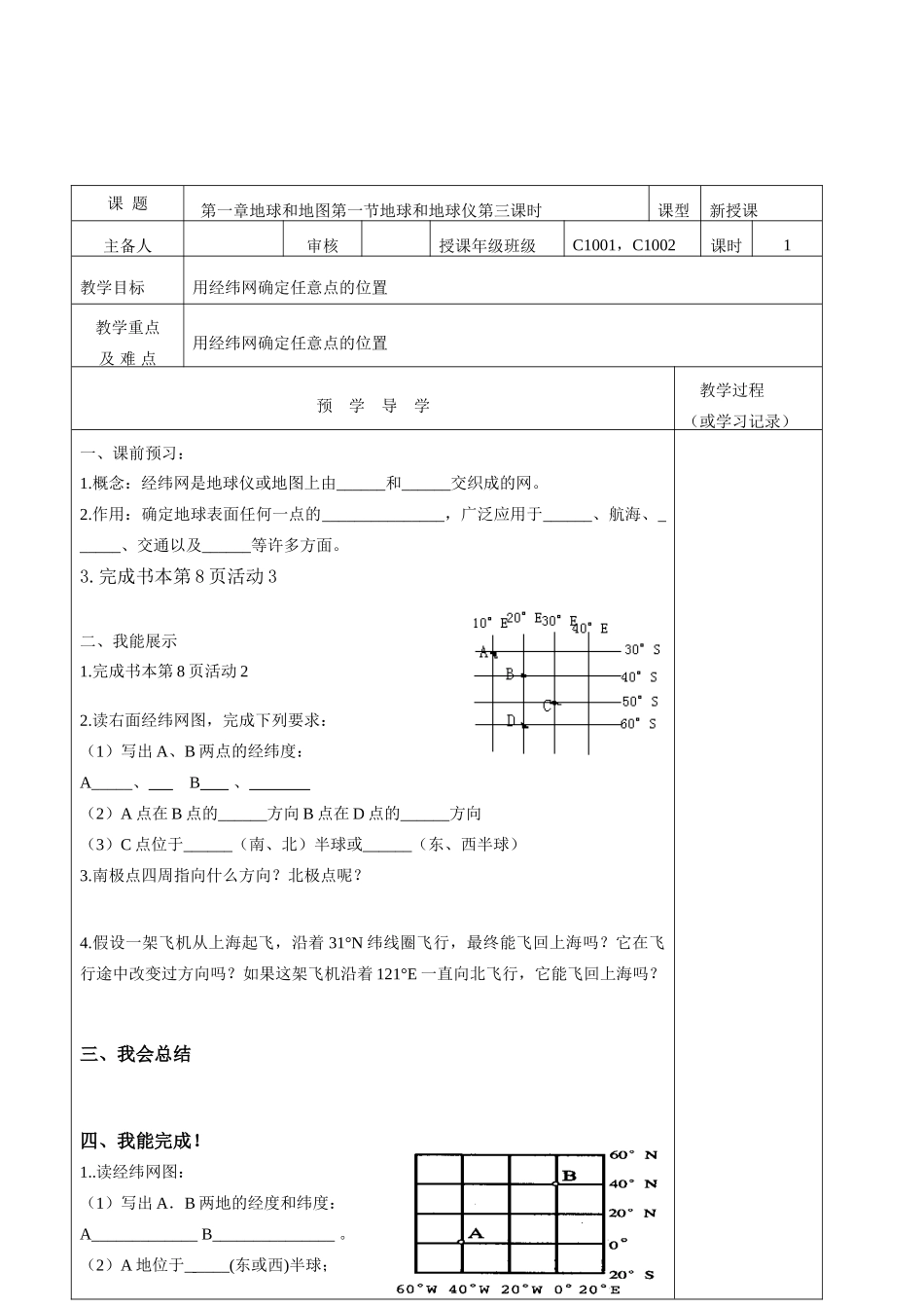第一章地球和地图第一节地球和地球仪第三课时_第2页