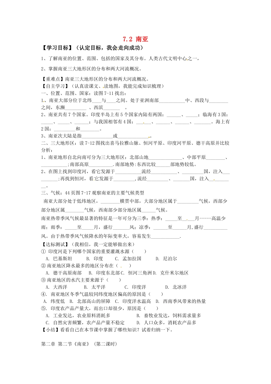 河北省石家庄市平山县第二中学七年级地理下册 7.2 南亚学案（无答案） （新版）湘教版_第1页