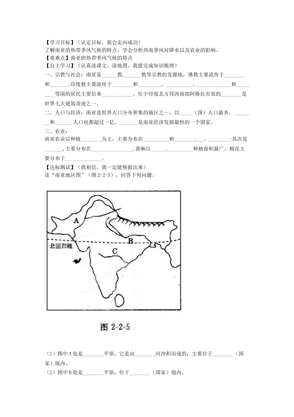 河北省石家庄市平山县第二中学七年级地理下册 7.2 南亚学案（无答案） （新版）湘教版_第2页