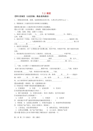 河北省石家庄市平山县第二中学七年级地理下册 7.2 南亚学案（无答案） （新版）湘教版