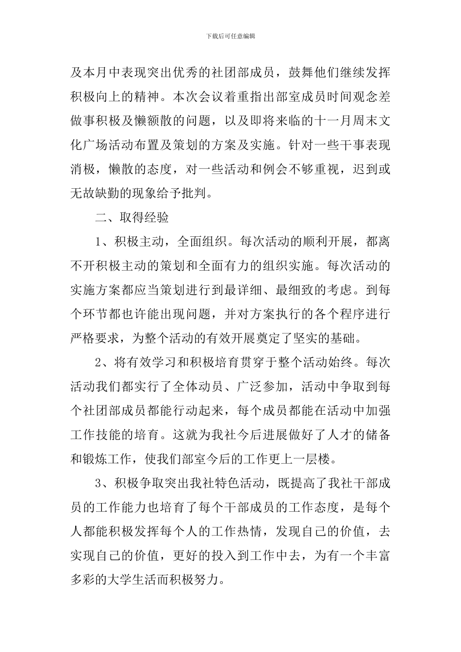 活动总结报告范文500字社团2024_第2页