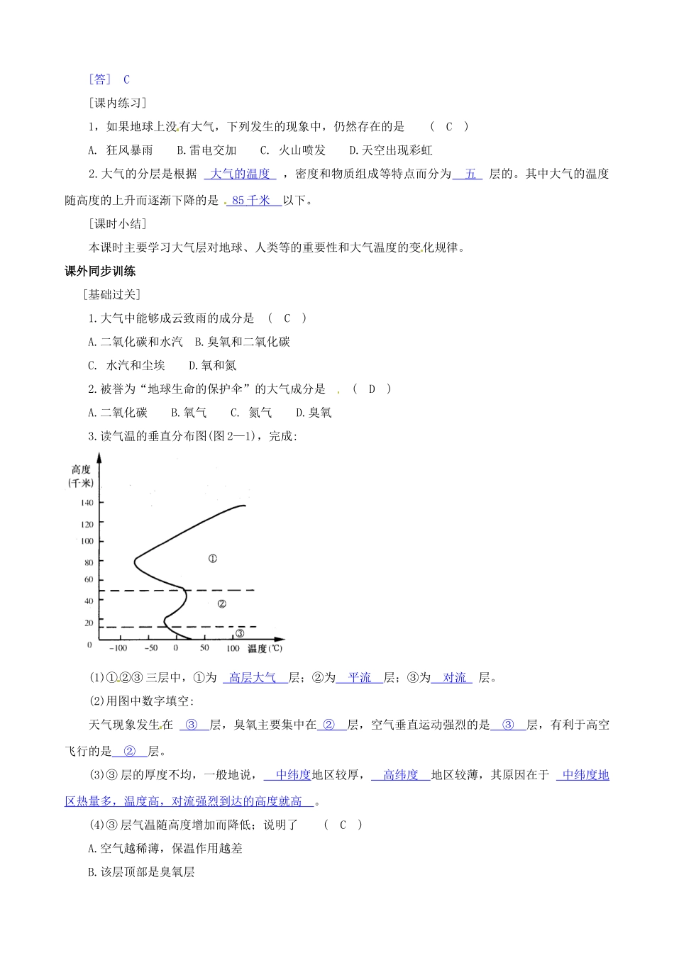 八年级科学上册 第1节 大气层学案（教师用） _第2页