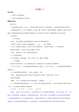 八年级科学上册 第1节 大气层学案（教师用） 
