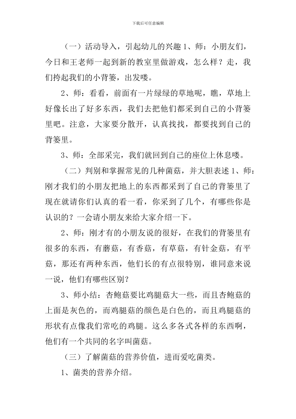 大班健康活动我爱吃菌菇教案_第2页