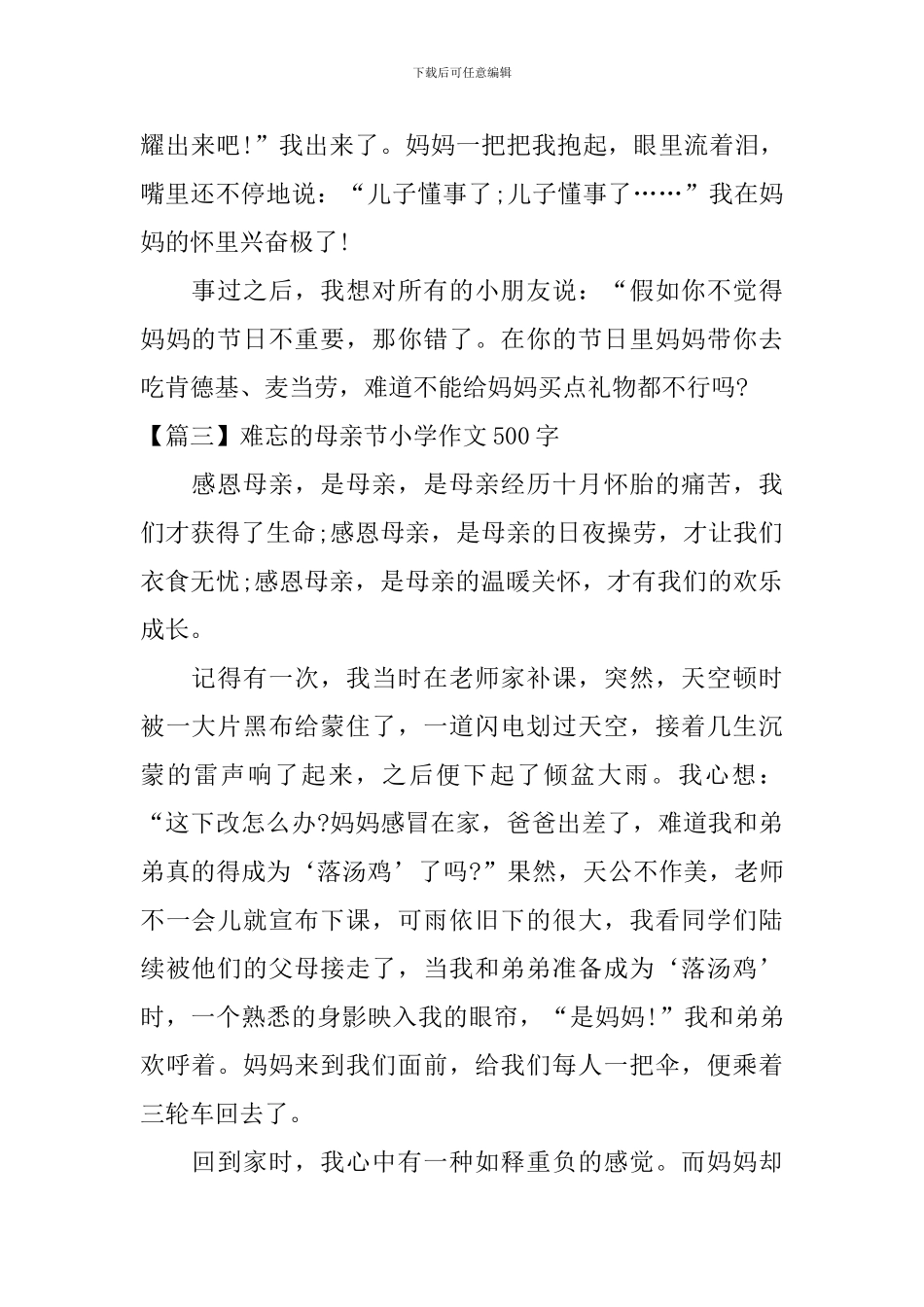 难忘的母亲节小学作文500字_第3页