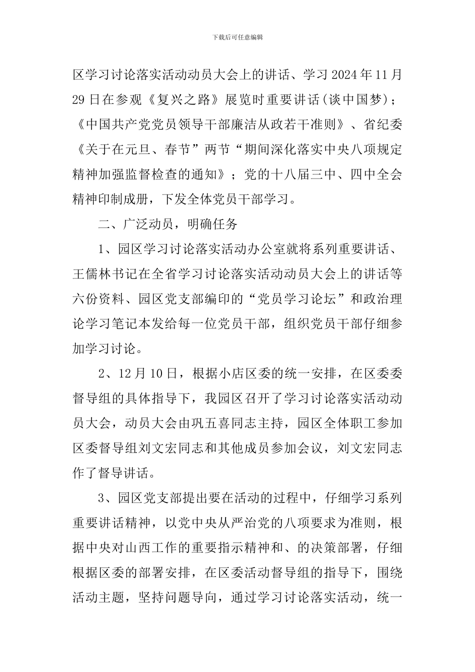 学习讨论落实活动心得体会【三篇】_第2页