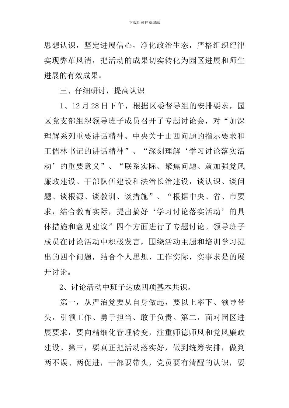 学习讨论落实活动心得体会【三篇】_第3页