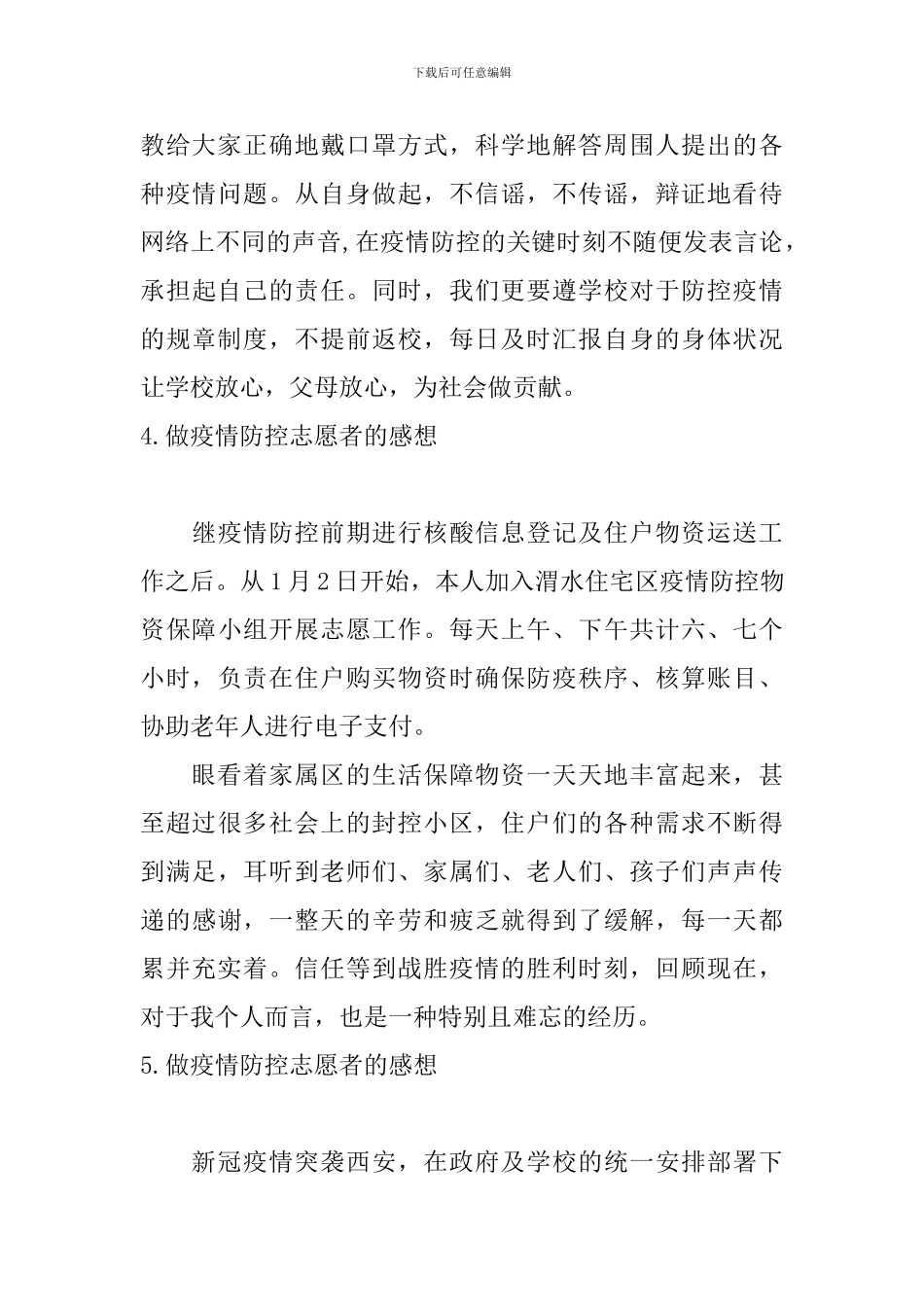 做疫情防控志愿者的感想_第3页