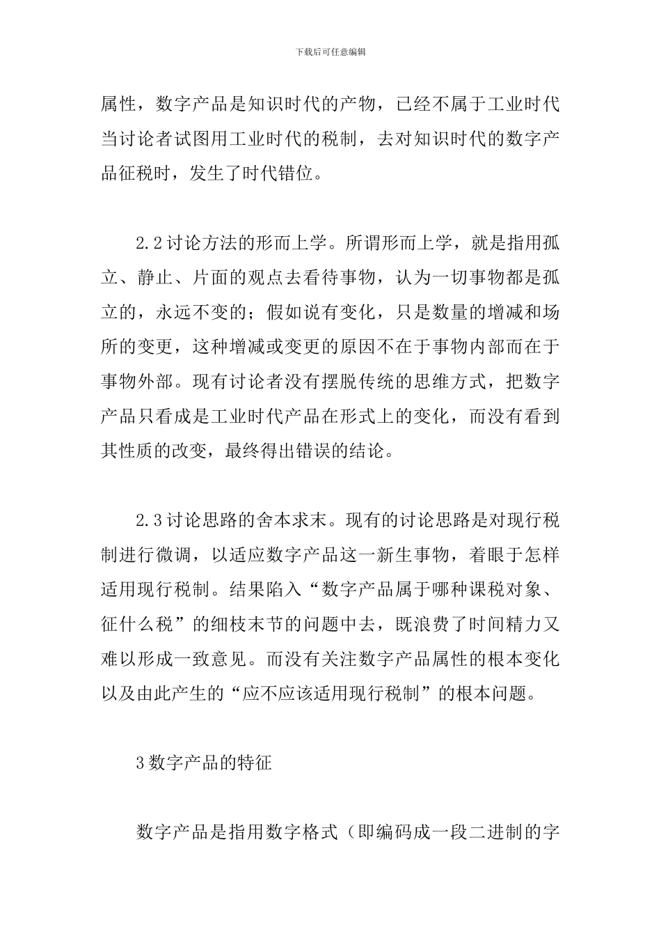 数字产品的特征及战略_第3页