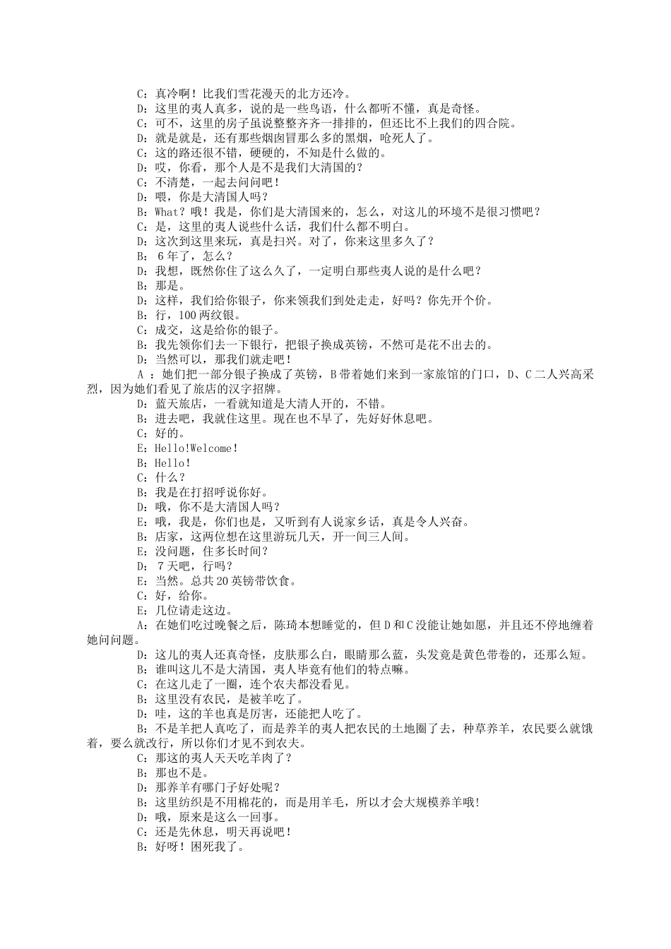 九年级历史上册 第13课 工业革命带给人类的“礼物”――学习与探究之二导学案 北师大版-北师大版初中九年级上册历史学案_第3页
