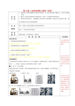 九年级历史上册 第13课 工业革命带给人类的“礼物”――学习与探究之二导学案 北师大版-北师大版初中九年级上册历史学案