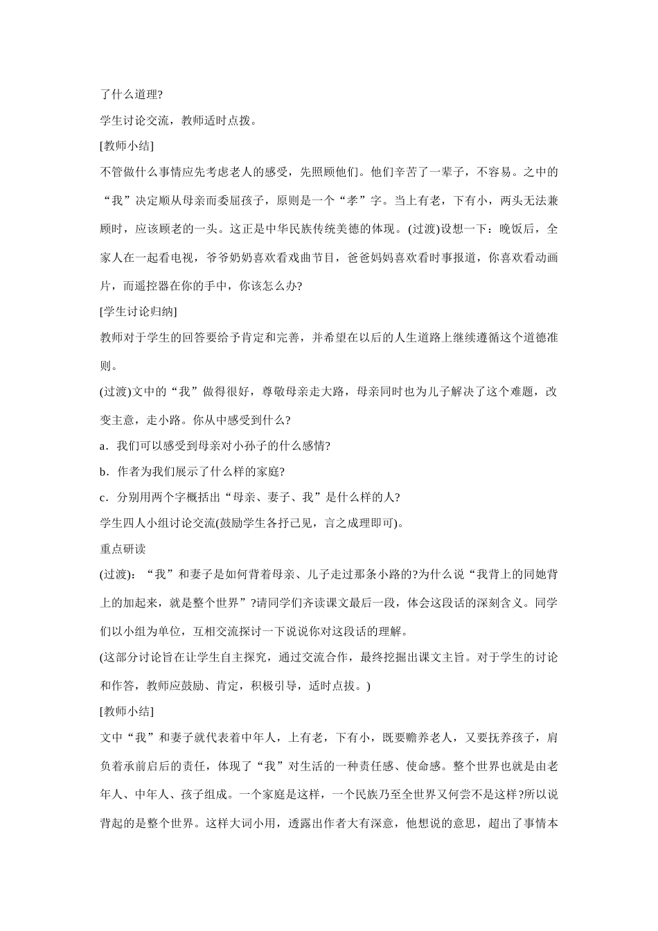 七年级语文上册 23散步教学设计 新人教版教材_第3页