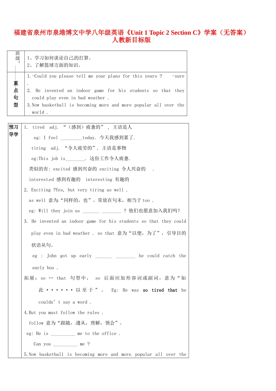 福建省泉州市泉港博文中学八年级英语《Unit 1 Topic 2 Section C》学案（无答案） 人教新目标版_第1页