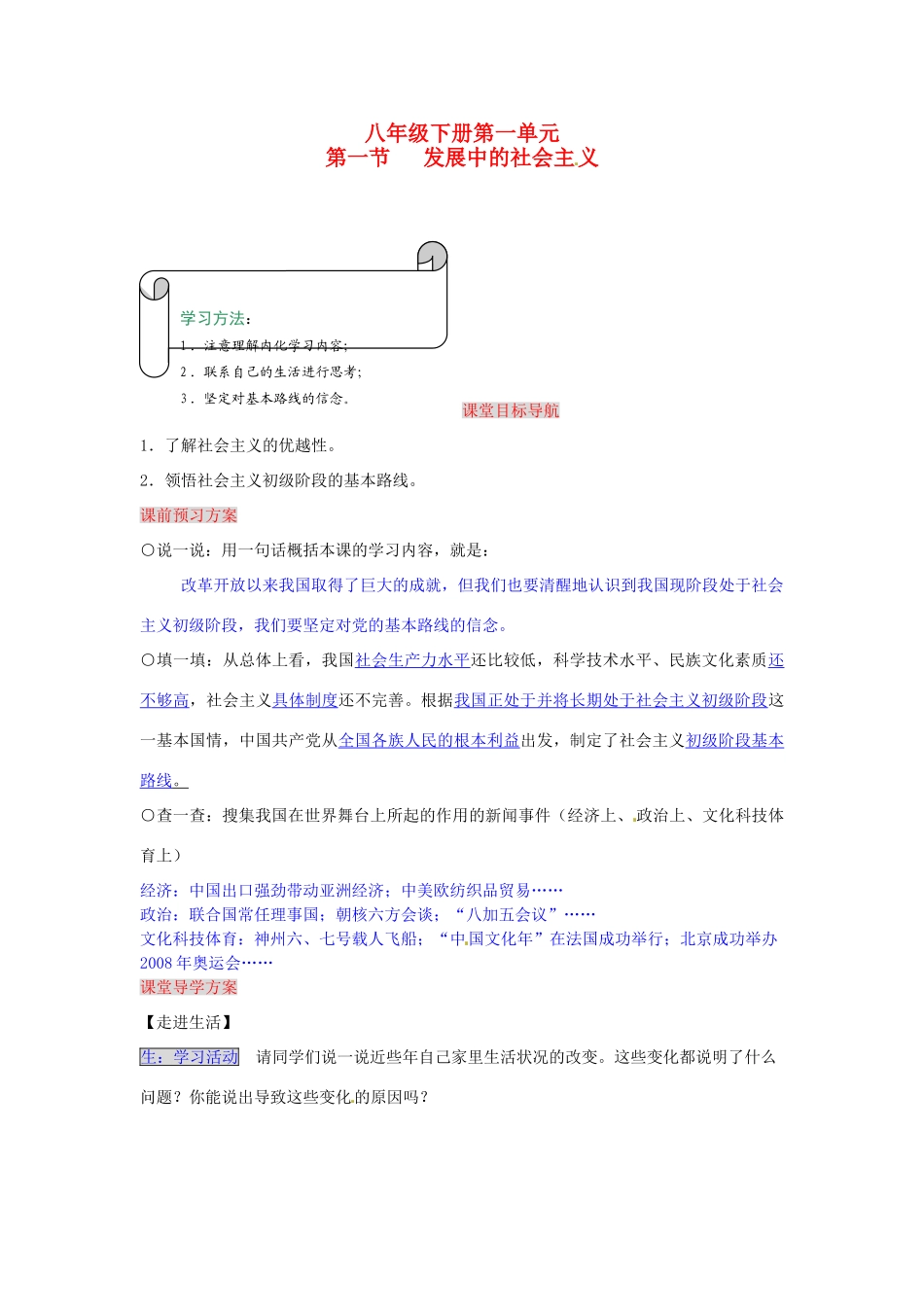 湖南省张家界市慈利县赵家岗土家族乡中学八年级政治下册 1.1 发展中的社会主义导学案 湘教版_第1页