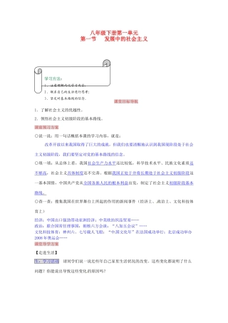 湖南省张家界市慈利县赵家岗土家族乡中学八年级政治下册 1.1 发展中的社会主义导学案 湘教版