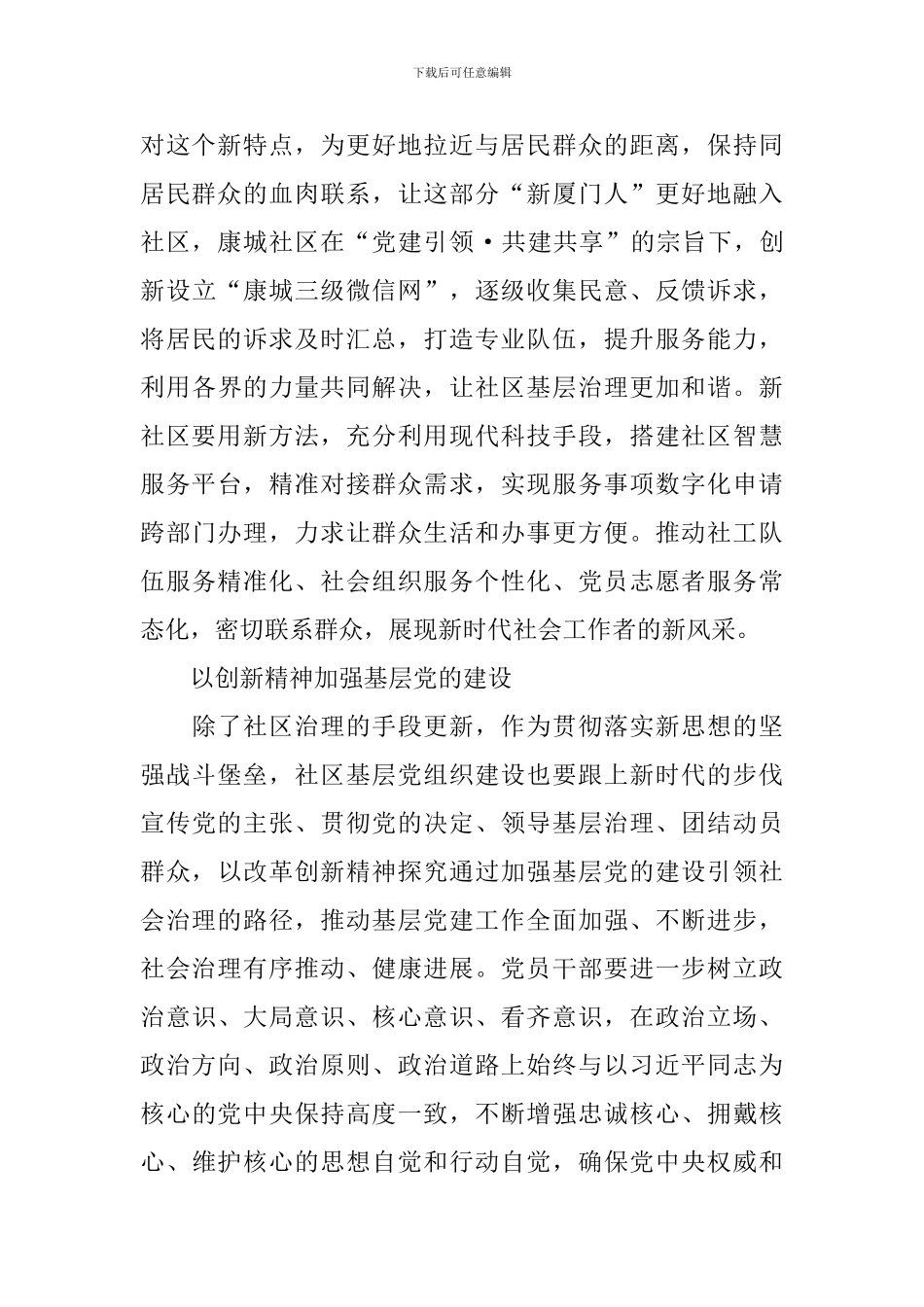 “学习新思想奋力新作为”理论征文：新时代社区工作要奋发有为_第3页