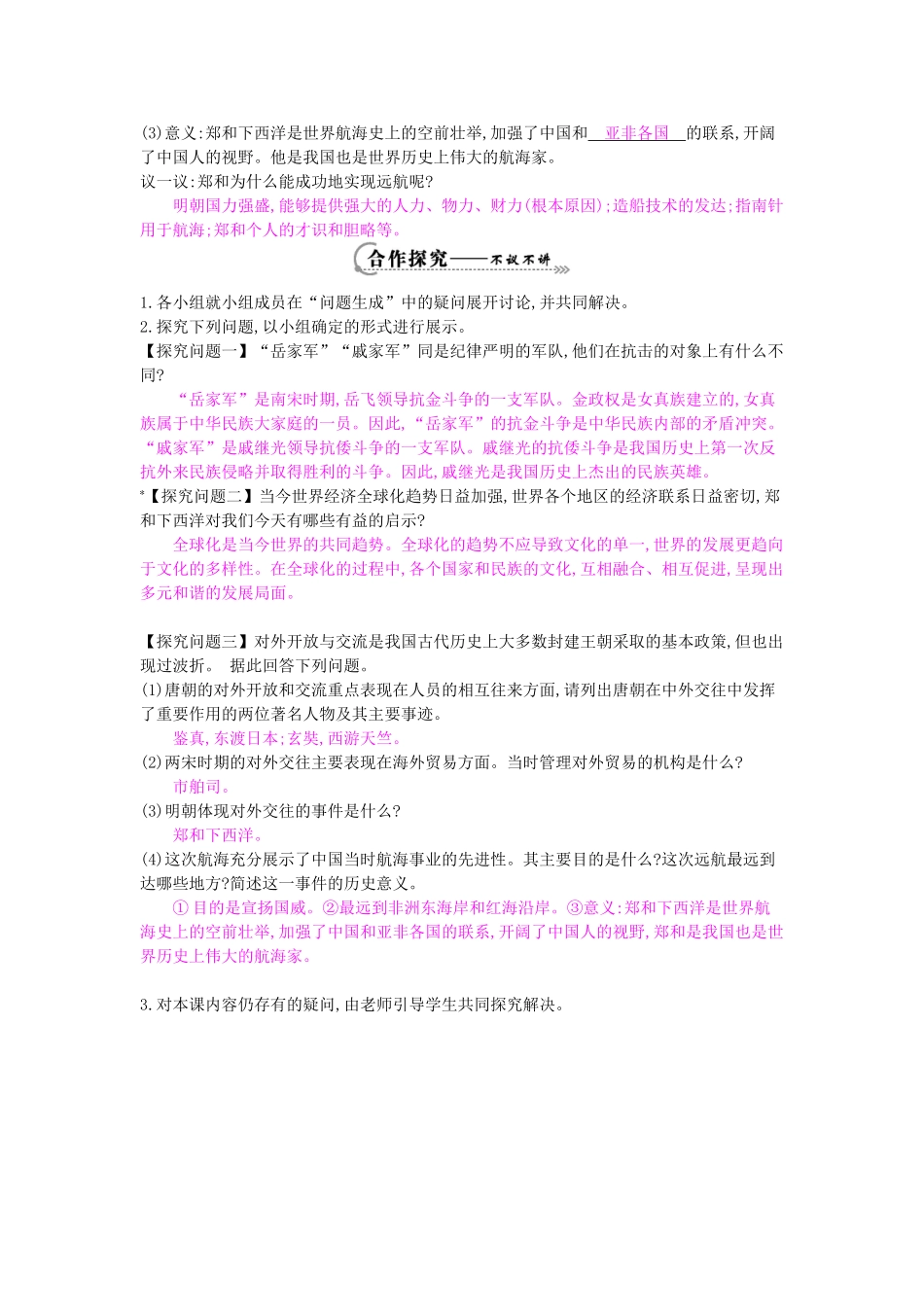七年级历史下册 第16课《明朝经营边疆与中外交流》导学案 中华书局版-中华书局版初中七年级下册历史学案_第2页