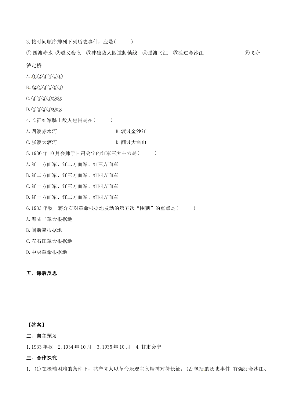 秋八年级历史上册 第五单元 从国共合作到国共对峙 第17课 中国工农红军长征学案 新人教版-新人教版初中八年级上册历史学案_第2页