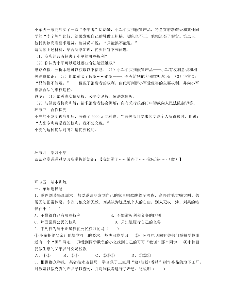 八年级政治上册 第四单元复习学案 鲁人版_第3页