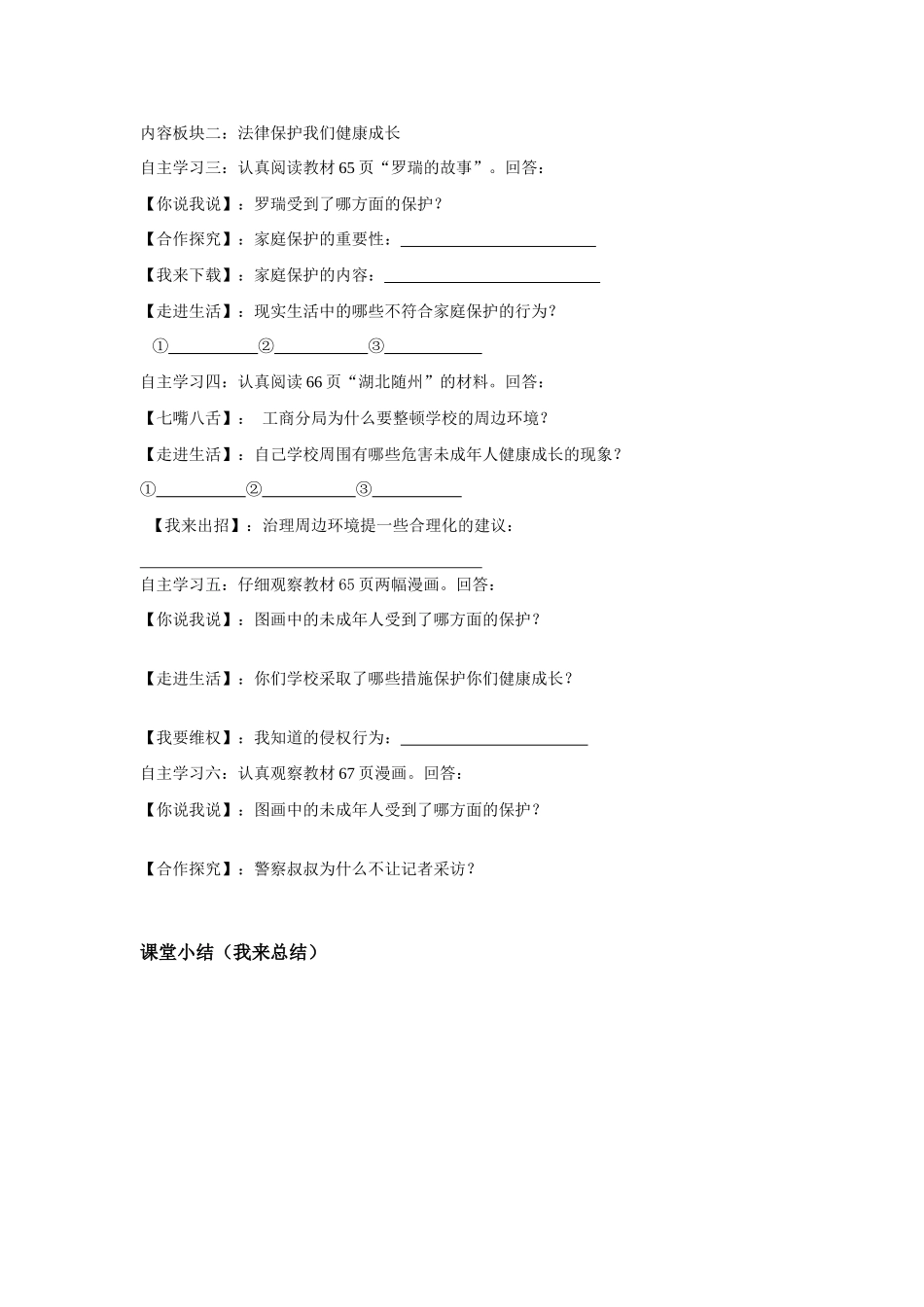 七年级政治我们受法律特殊保护学案鲁教版_第2页