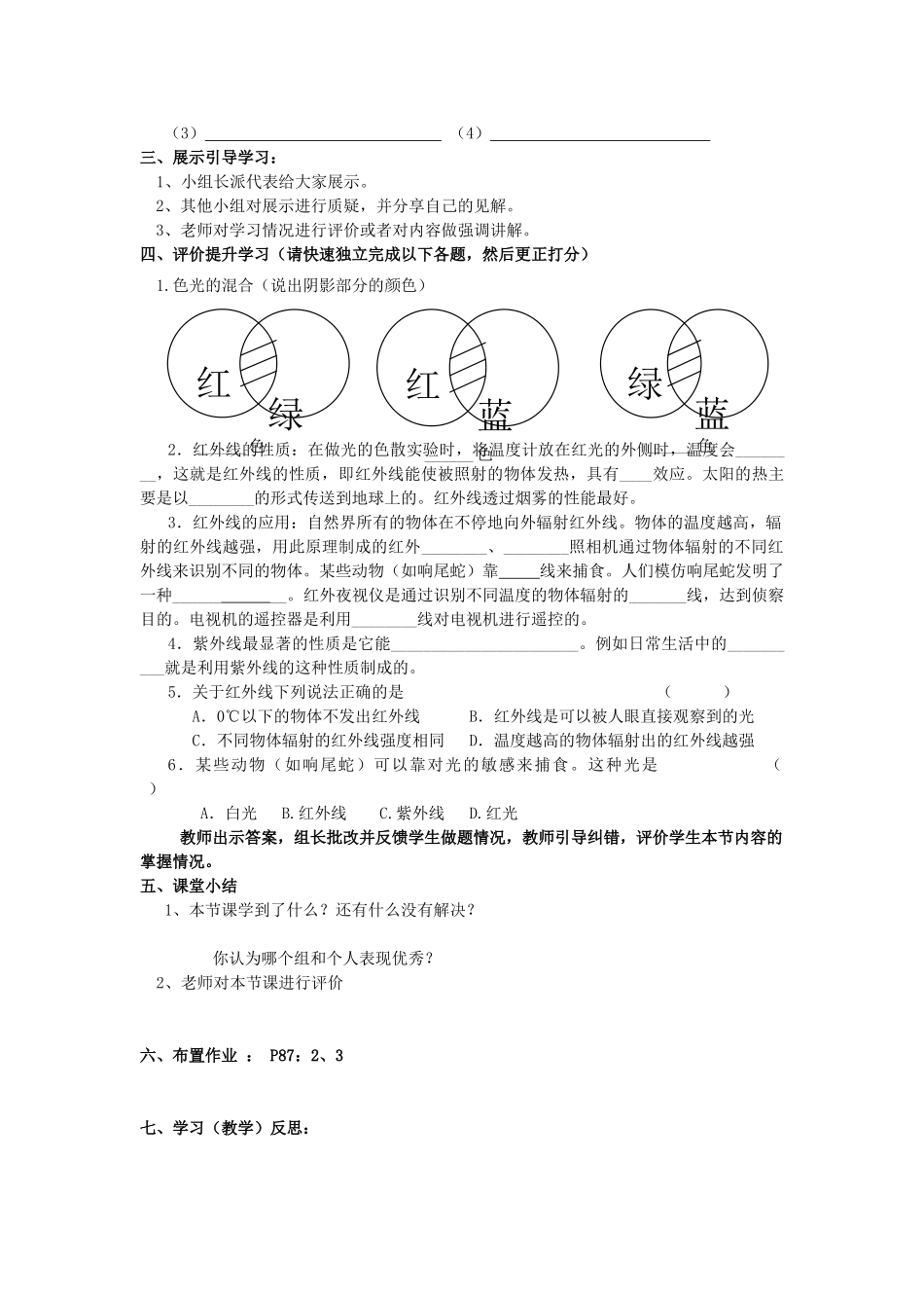 八年级物理上册 4.5 光的色散学案（无答案）（新版）新人教版_第2页