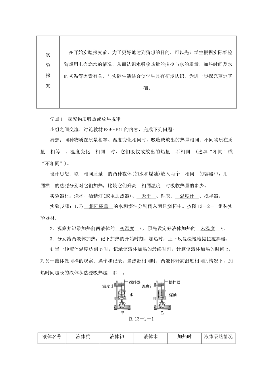 九年级物理全册 第十三章 第二节 科学探究：物质的比热容学案 （新版）沪科版-（新版）沪科版初中九年级全册物理学案_第2页