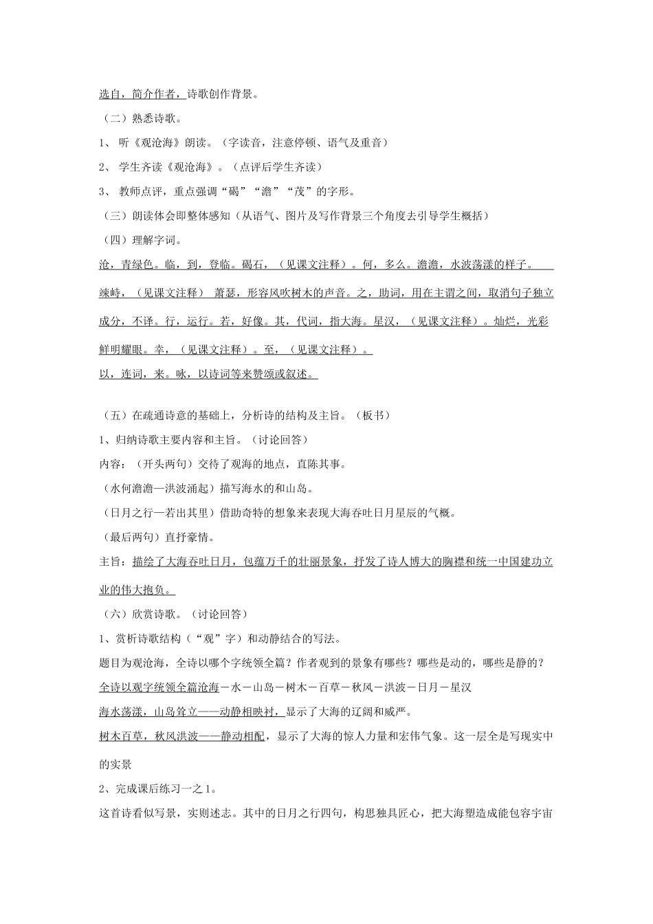 七年级语文上册 古代诗歌四首教学设计 人教新课标版教材_第2页