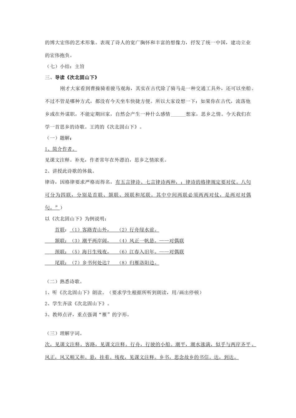 七年级语文上册 古代诗歌四首教学设计 人教新课标版教材_第3页